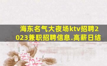 林芝夜场招聘